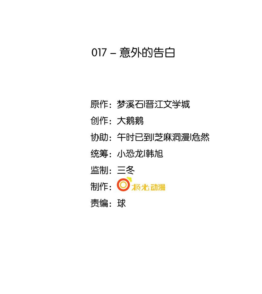 17 意外的告白