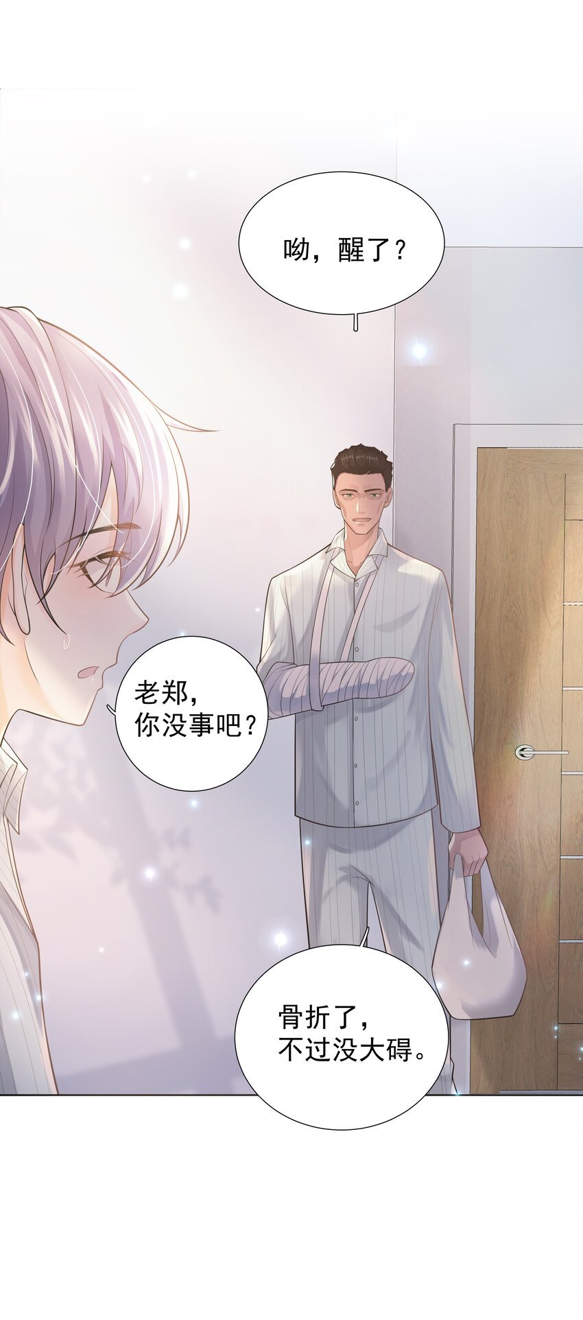 17 意外的告白