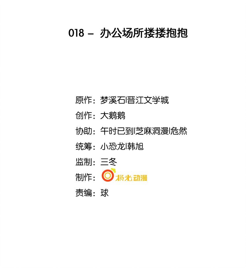 18 办公场所搂搂抱抱