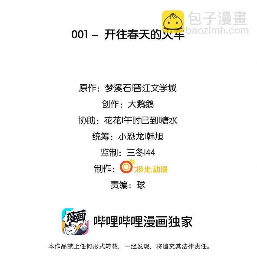 1 开往春天的列车