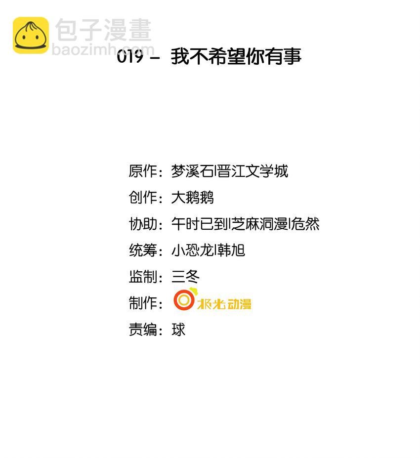 19 我不希望你有事