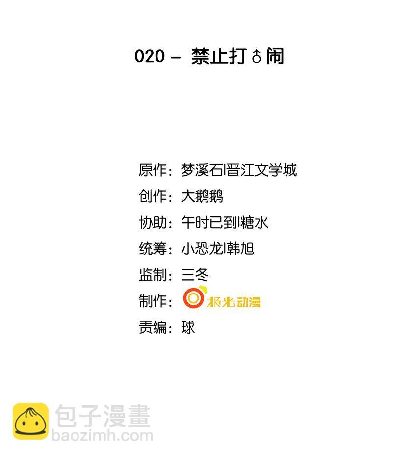 20 禁止打♂闹