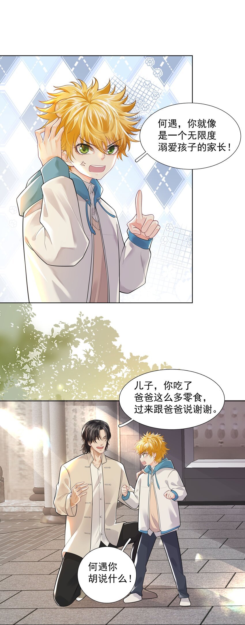 20 禁止打♂闹