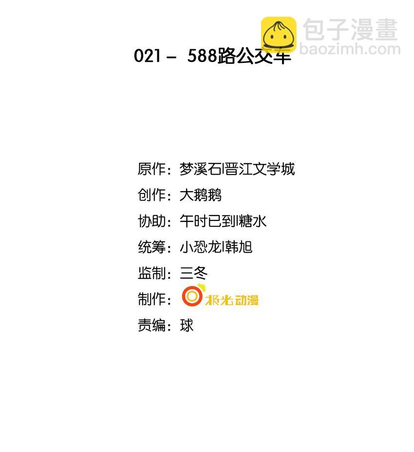 21 588路公交车