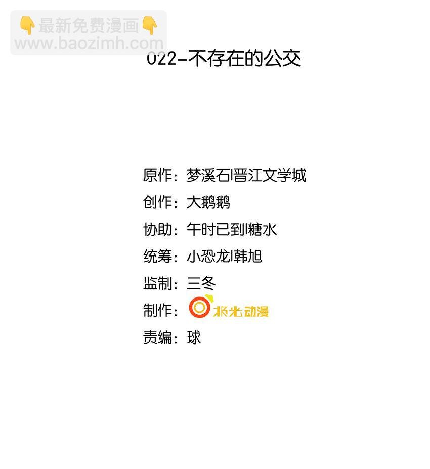 22 不存在的公交