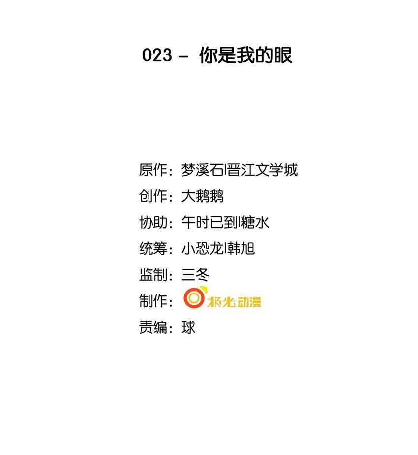23 你是我的眼