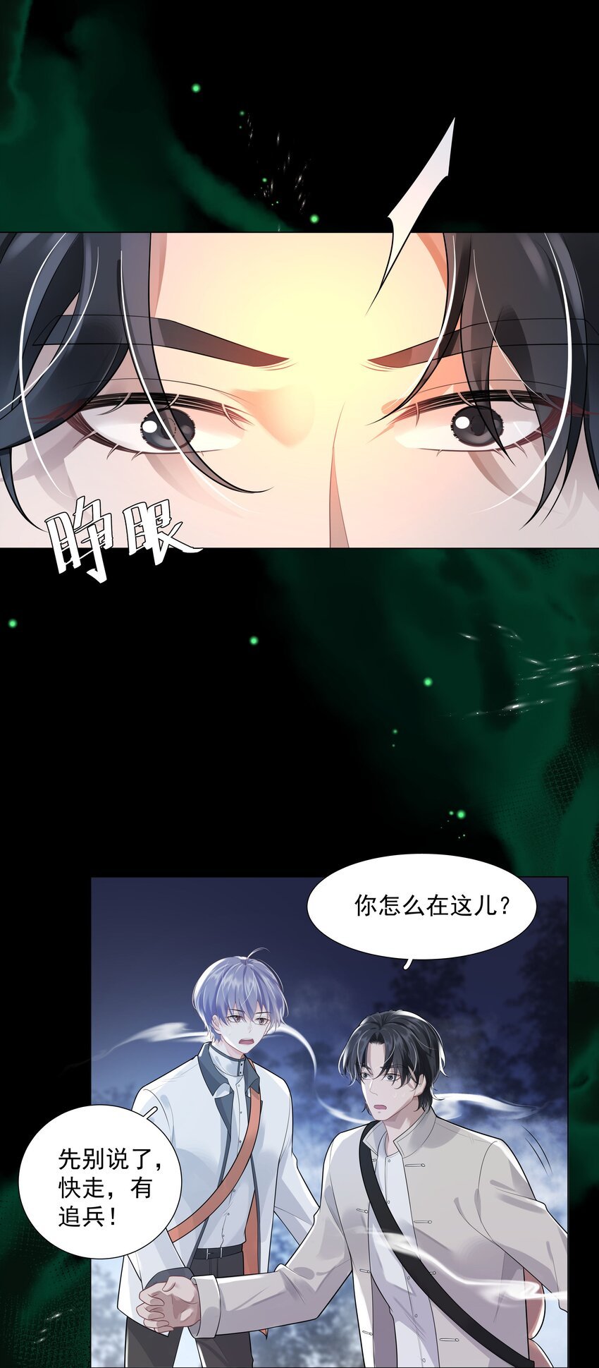 23 你是我的眼