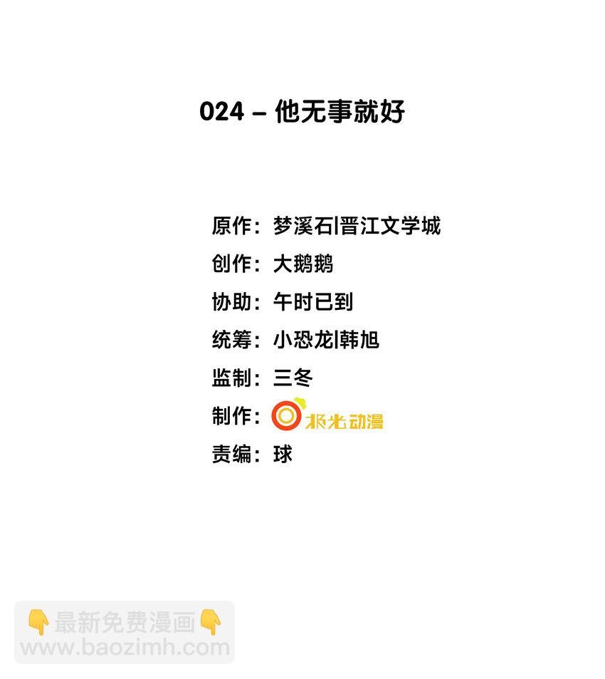 24 他无事就好