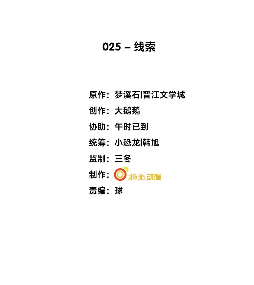 25 线索
