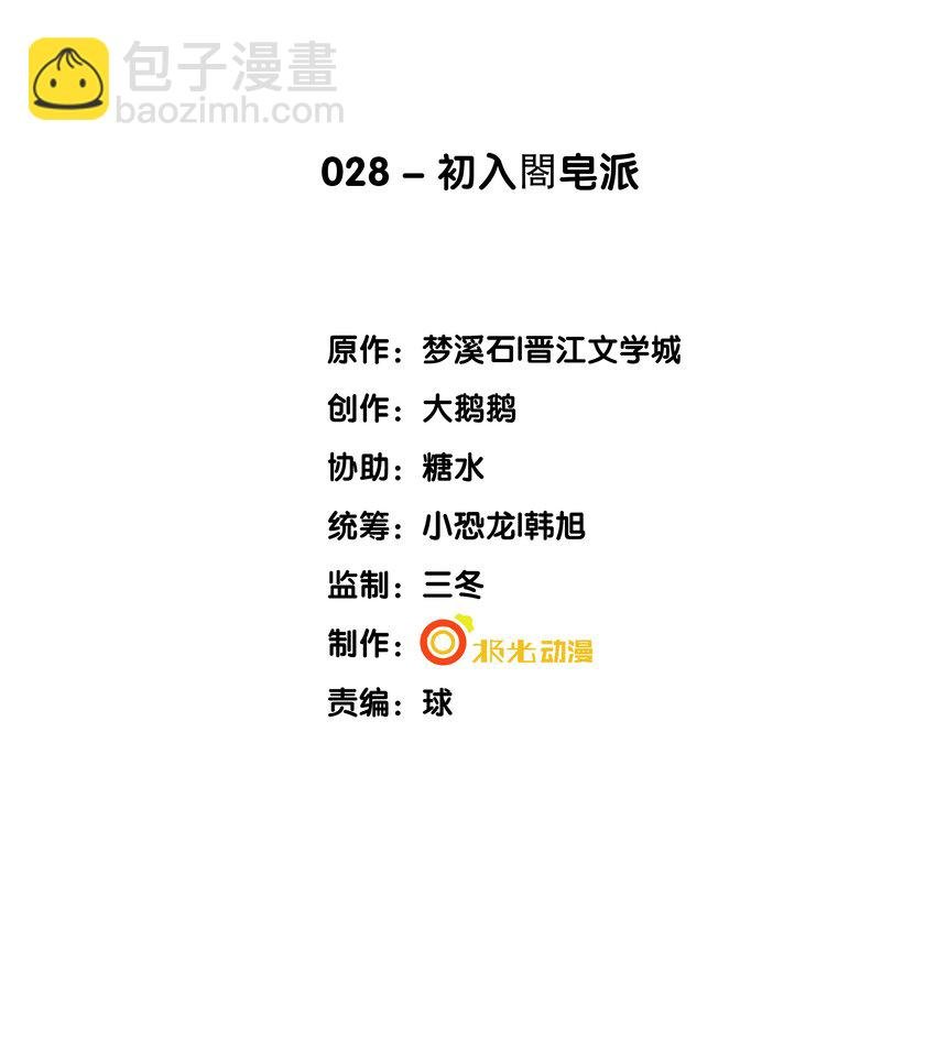 28 初入合皂派