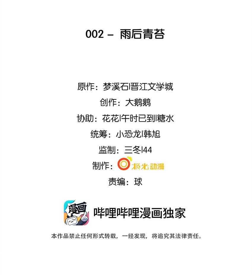 2 雨后青苔