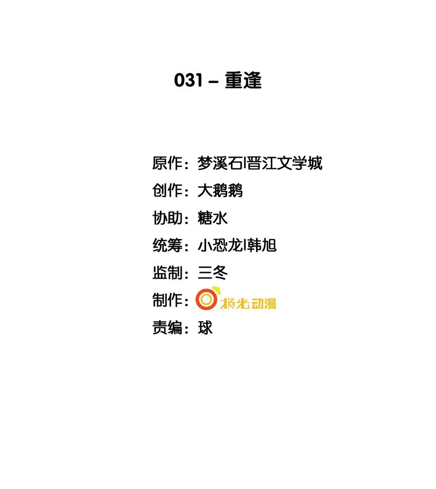 31 重逢