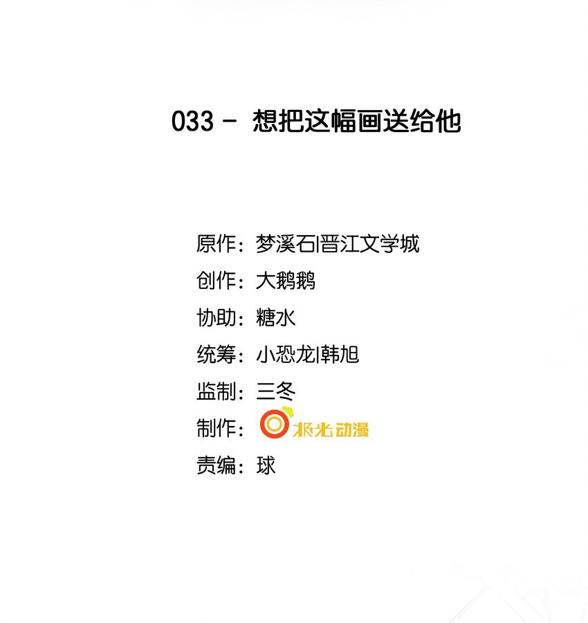 33 想把这幅画送给他