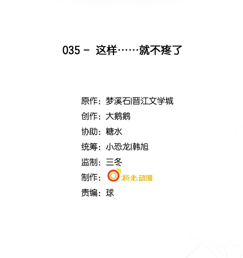 35 这样……就不疼了