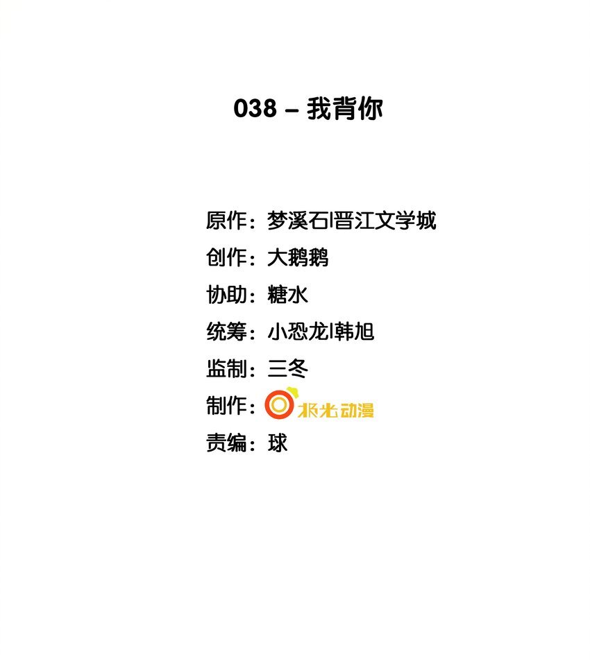 38 我背你