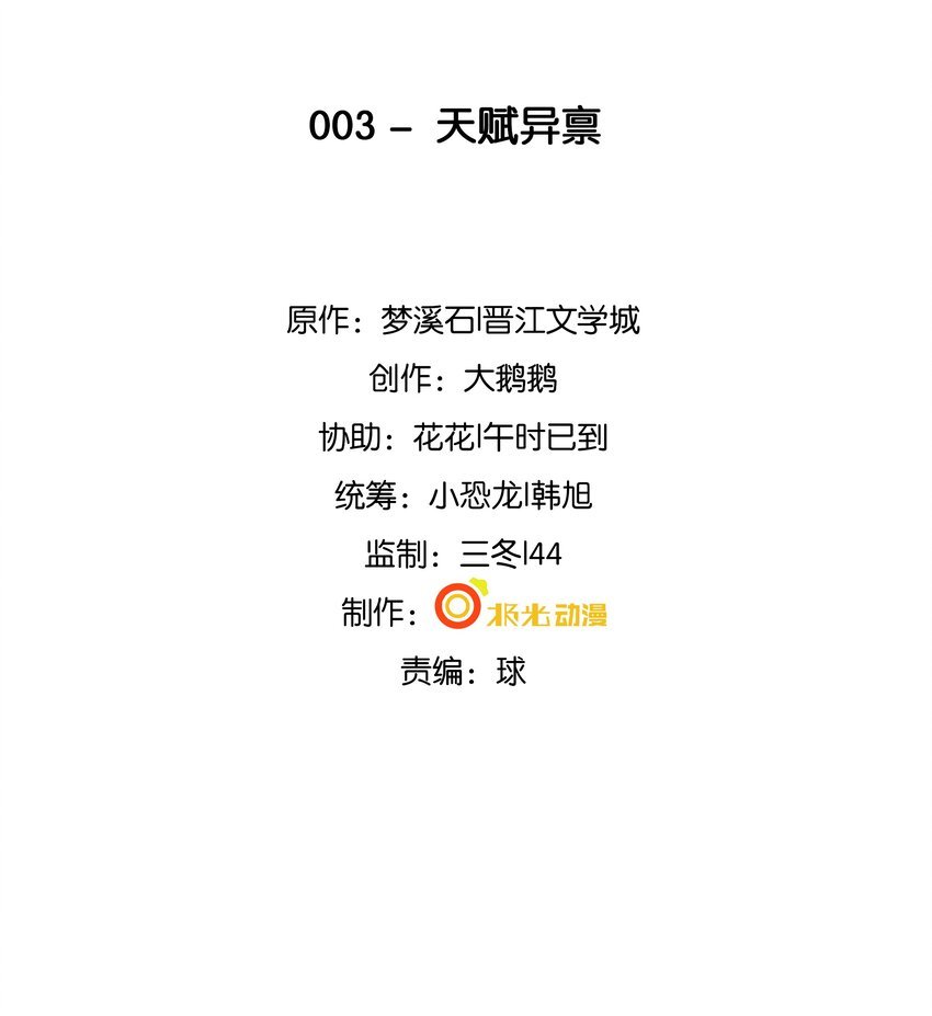 3 天赋异禀