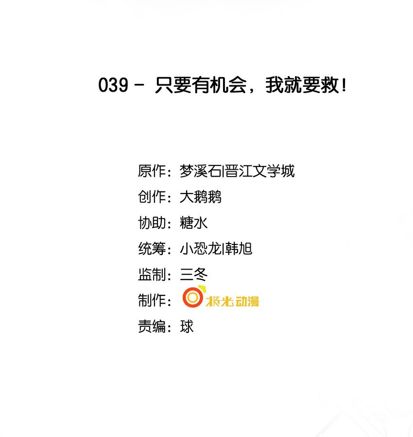 39 只要有机会，我就要救！
