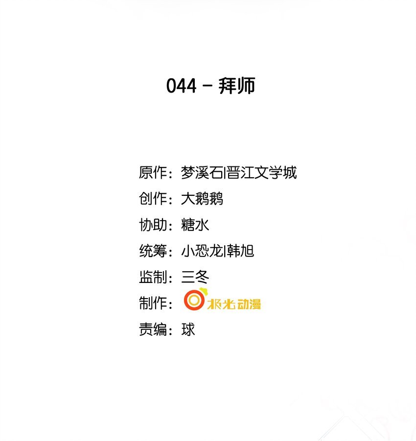 44 拜师