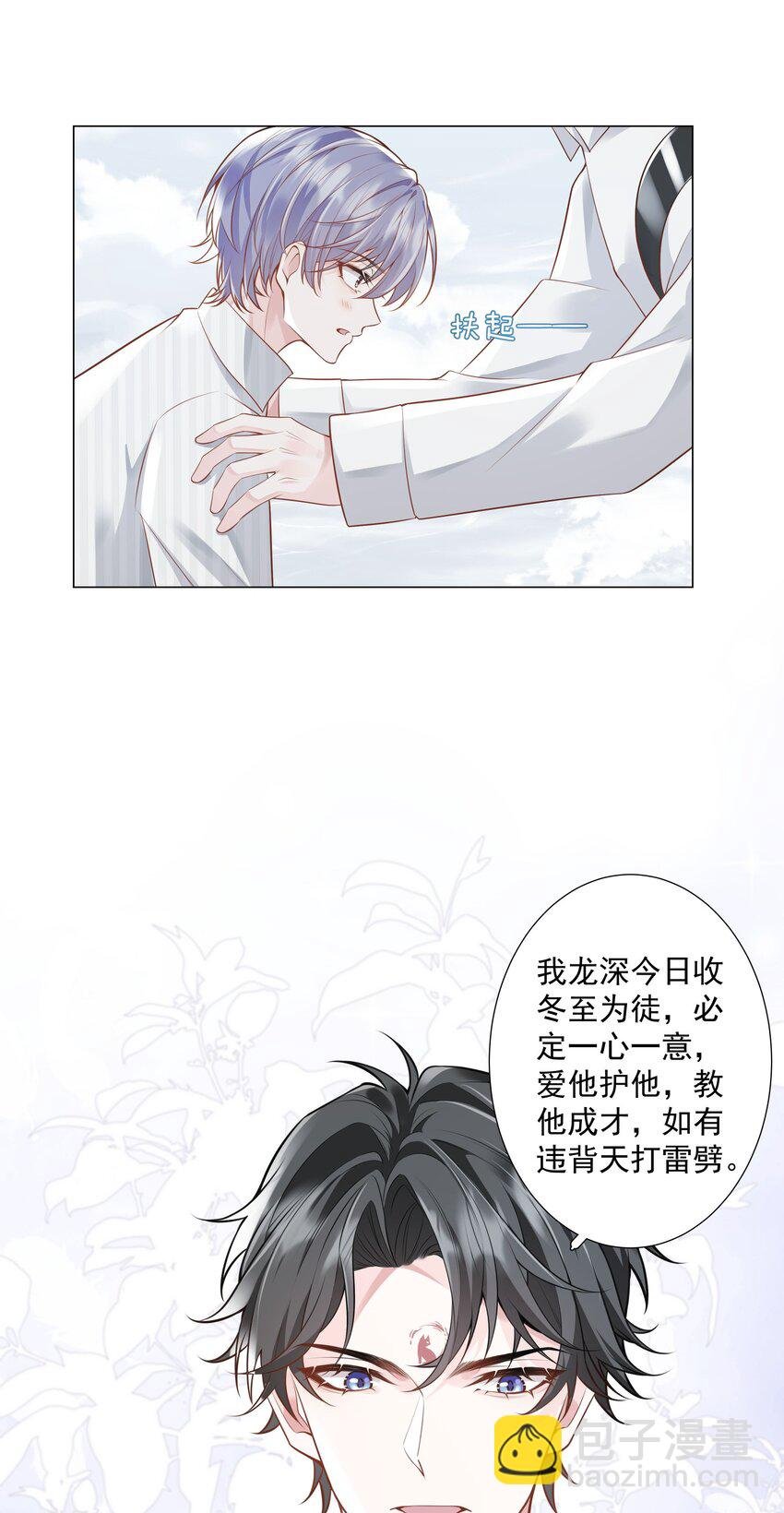 44 拜师