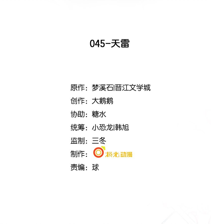 45 天雷