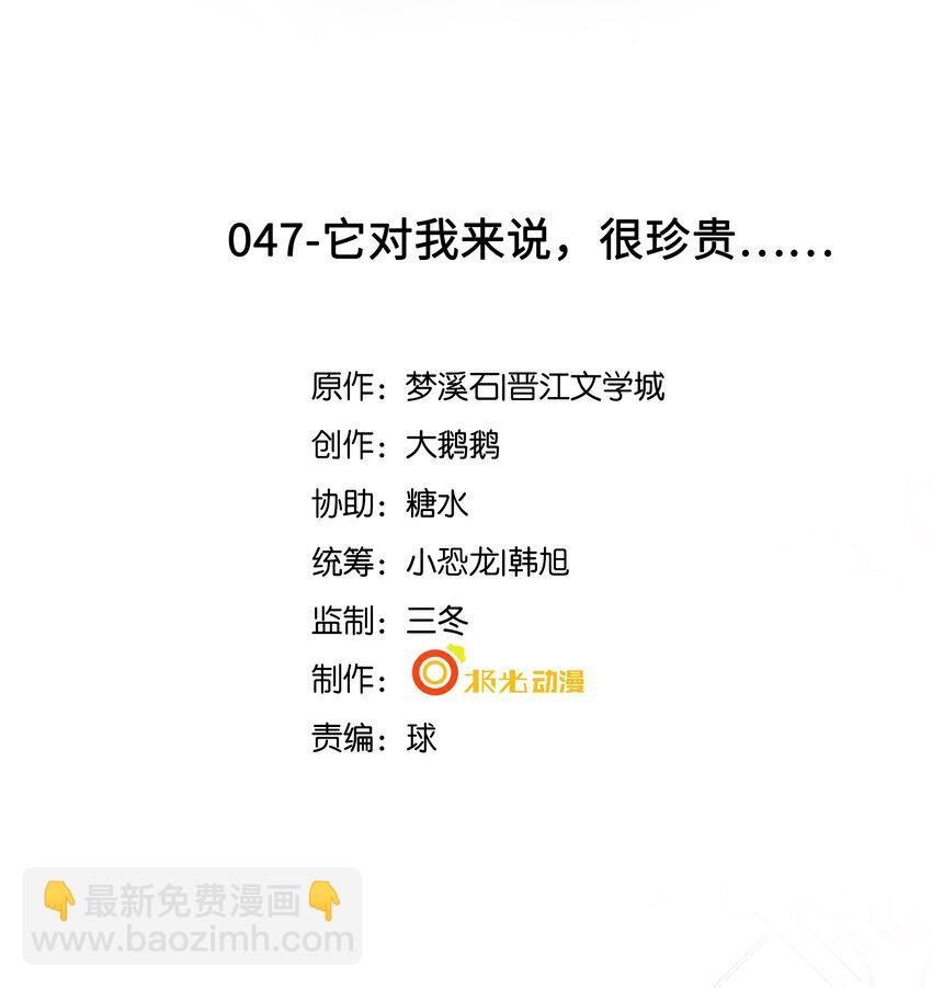 47 它对我来说，很珍贵……