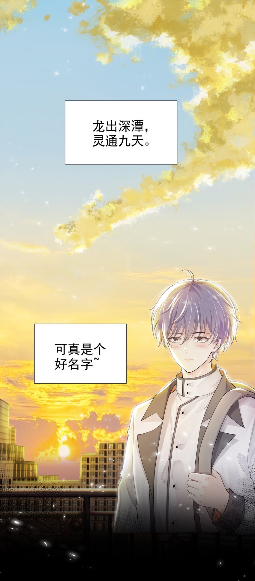 7 龙出深潭，灵通九天
