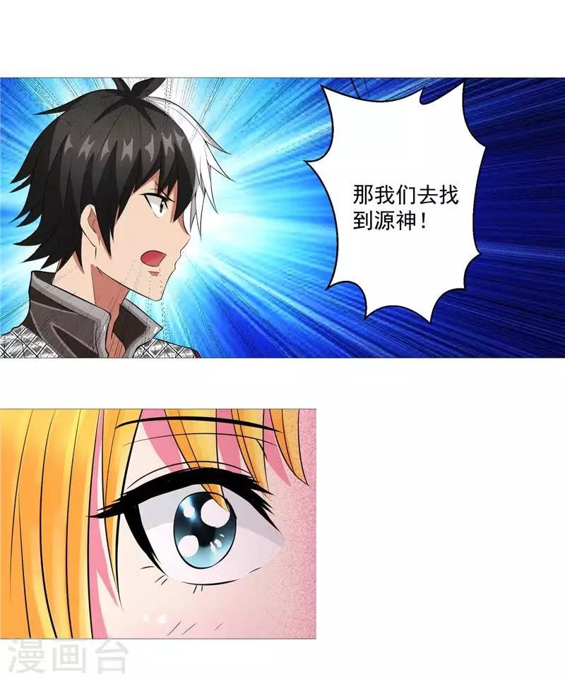 第11话 源神的起始