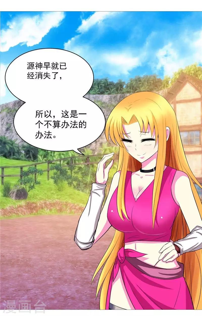 第11话 源神的起始