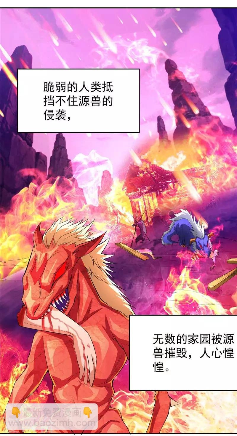 第11话 源神的起始