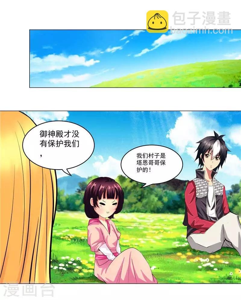 第11话 源神的起始