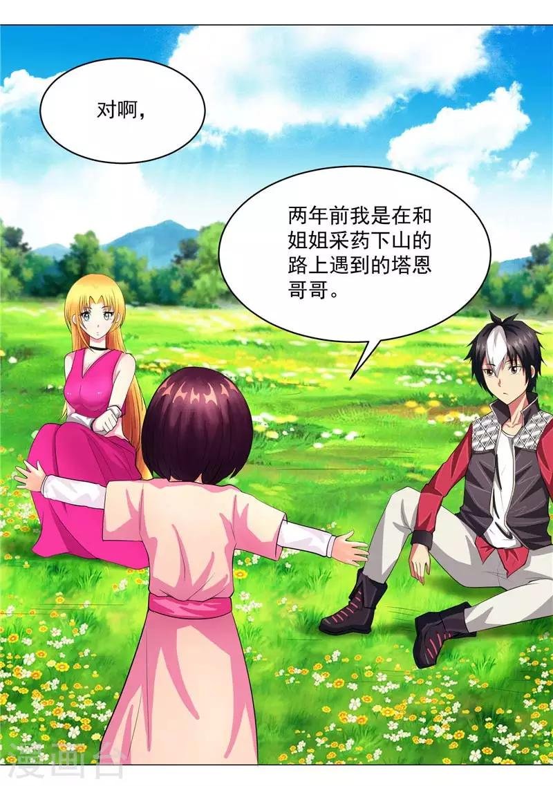 第11话 源神的起始