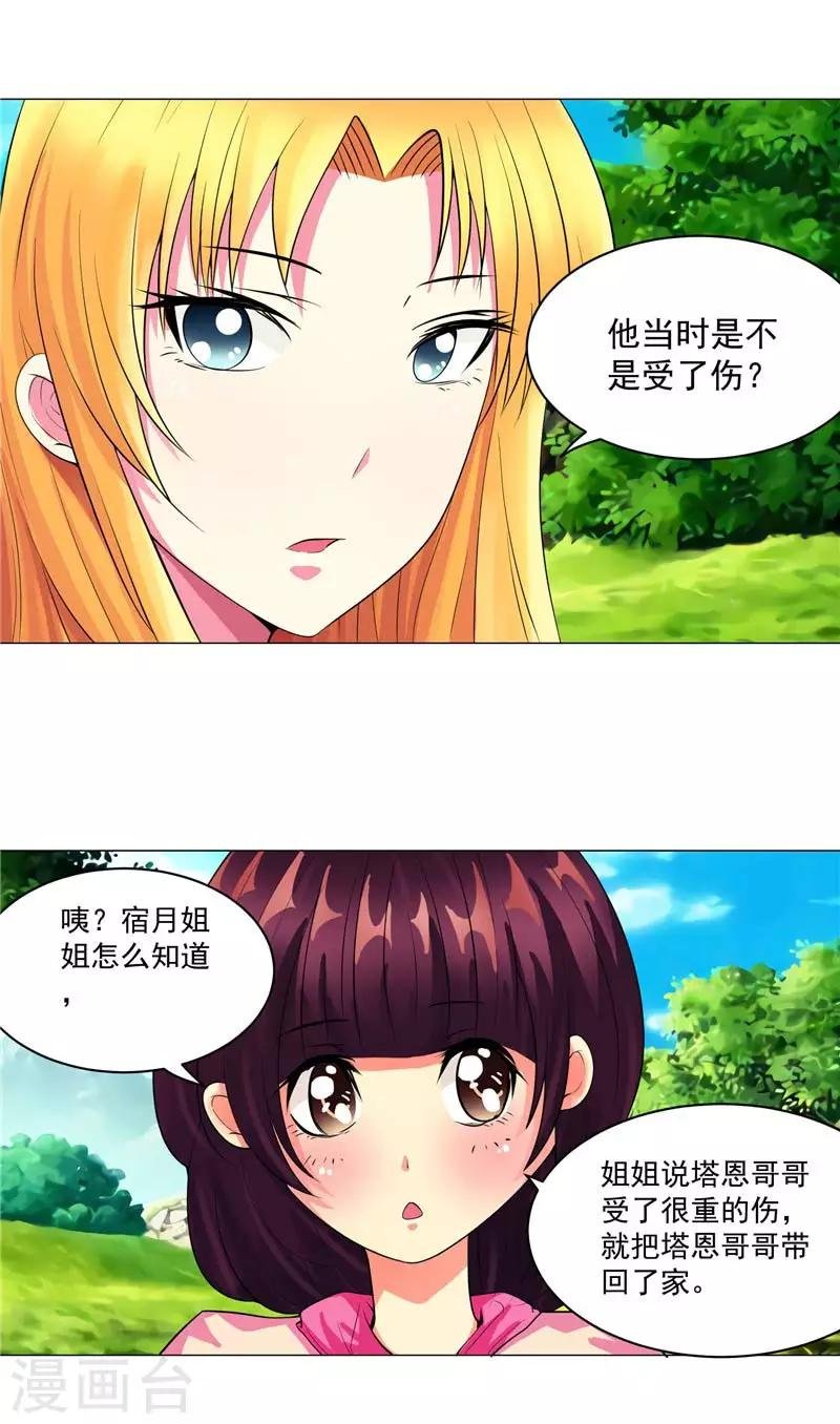 第11话 源神的起始