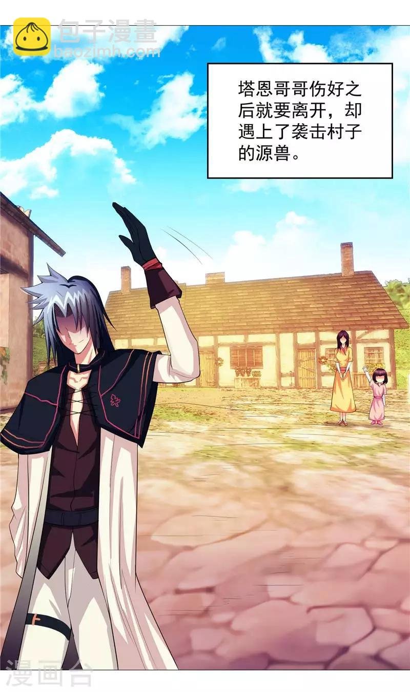 第11话 源神的起始