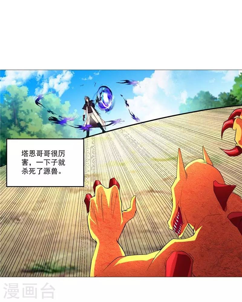 第11话 源神的起始