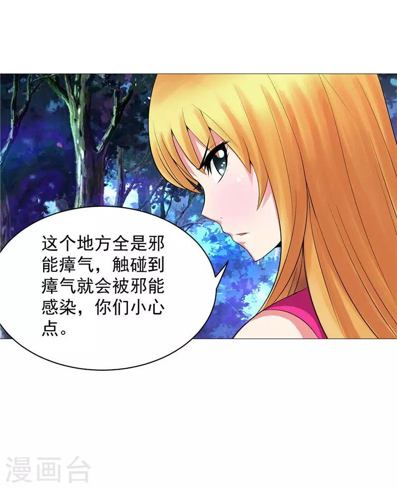 第13话 邪能侵袭