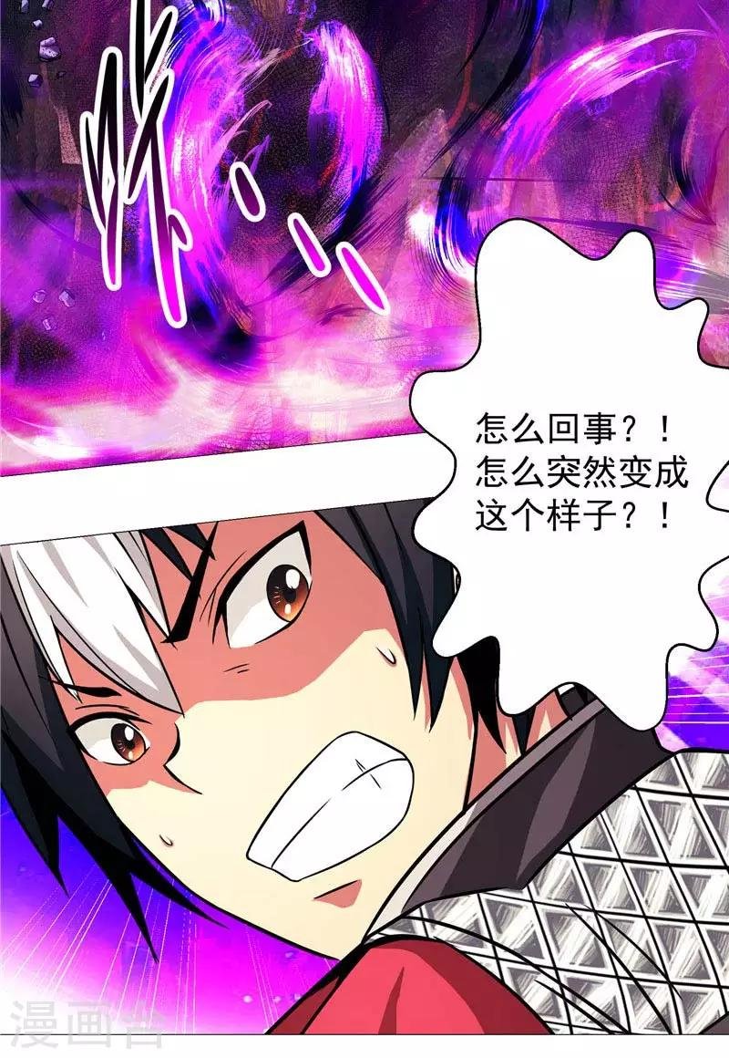 第13话 邪能侵袭