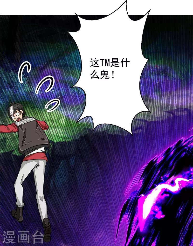第13话 邪能侵袭