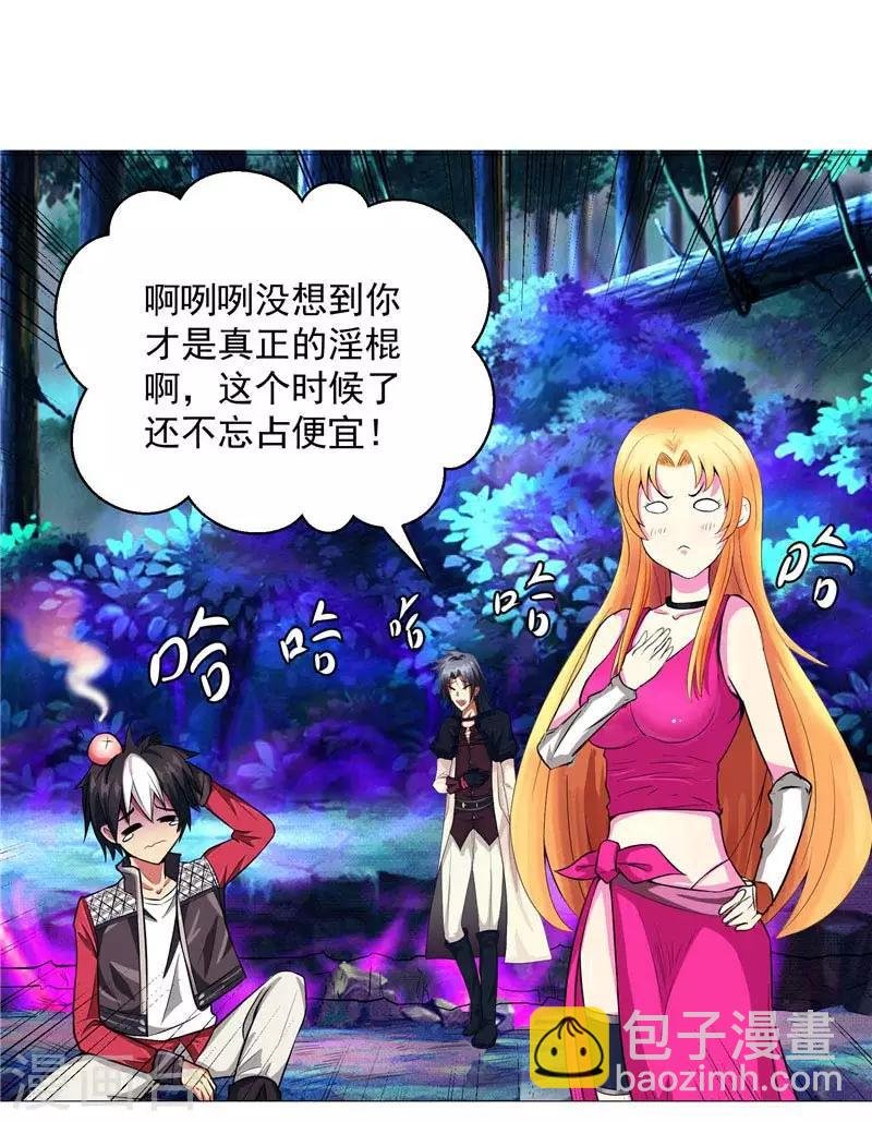第13话 邪能侵袭