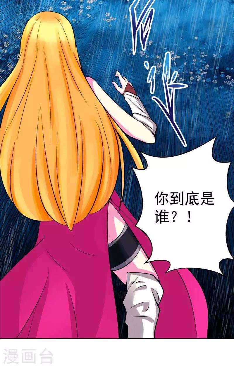第16话 你到底是谁