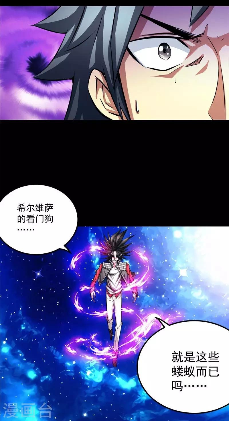 第17话 蝼蚁该有的死法
