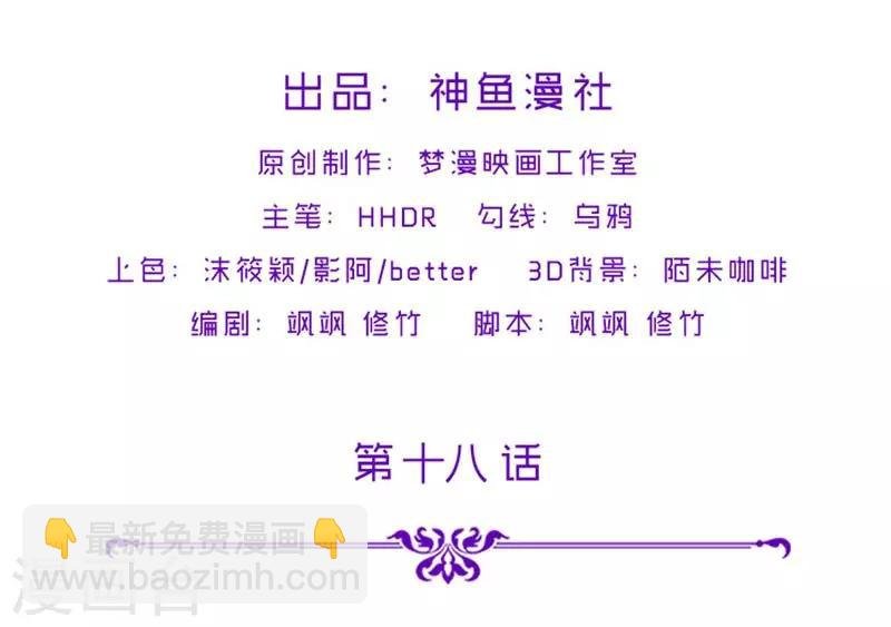 第18话 邪魔入侵