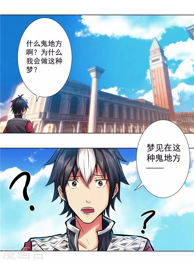 第2话 这根本不是梦