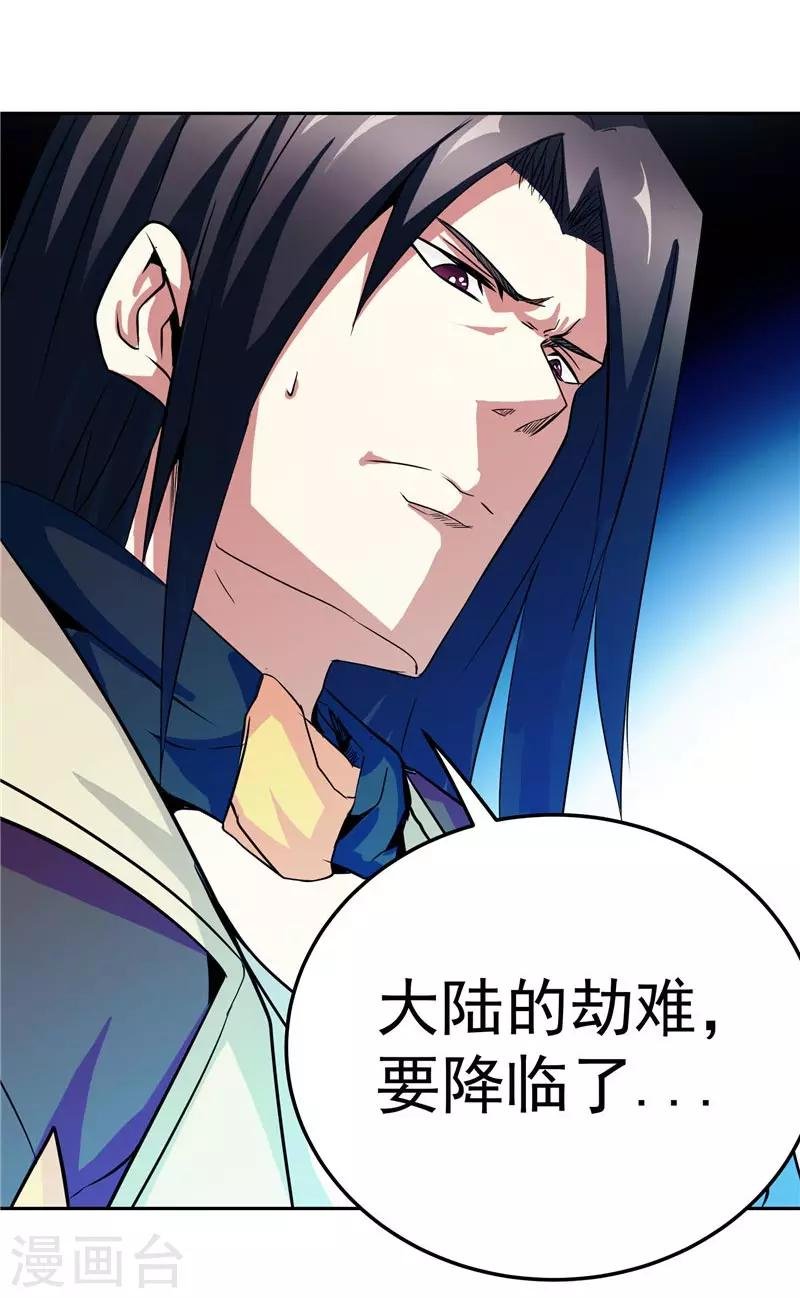 第20话 大陆的劫难要降临了