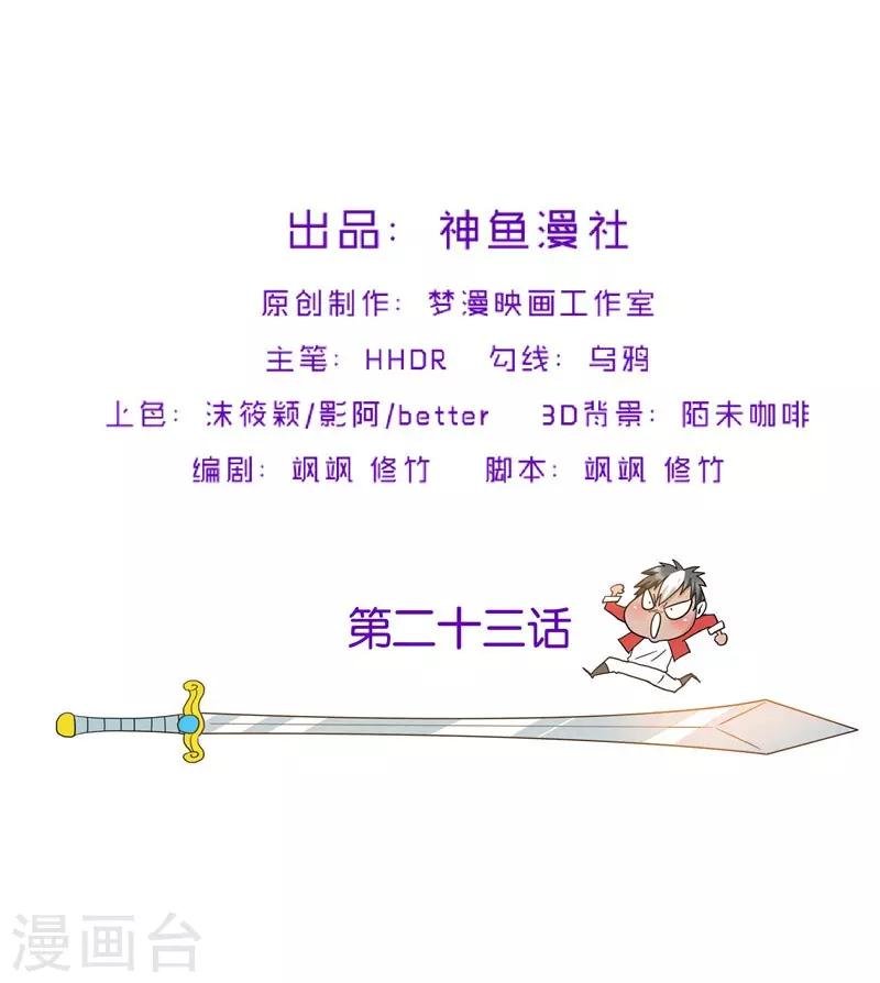 第23话 放开我，混蛋