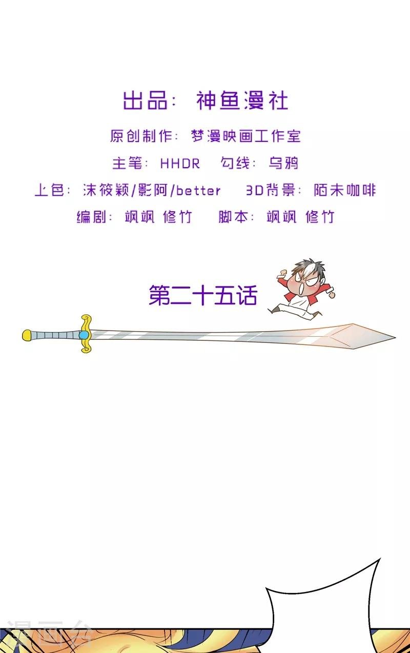 第25话 你到底是谁？