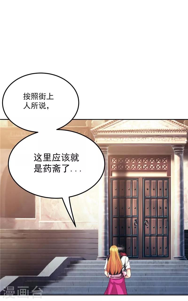 第26话 药斋