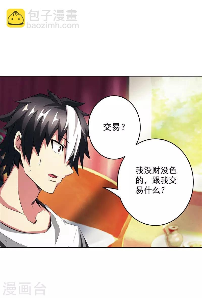 第29话 交易
