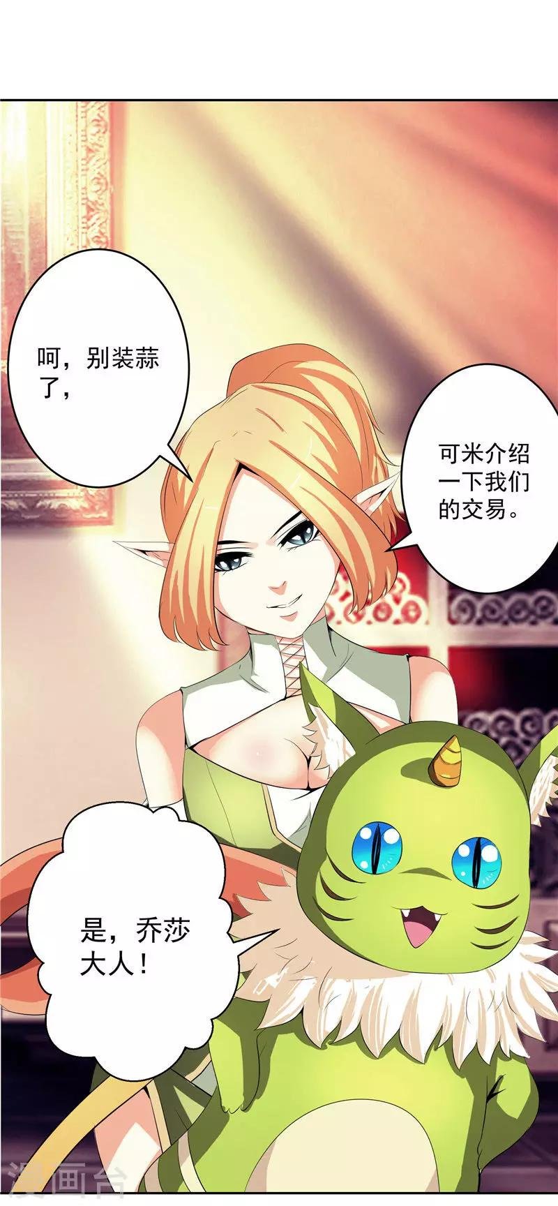 第29话 交易