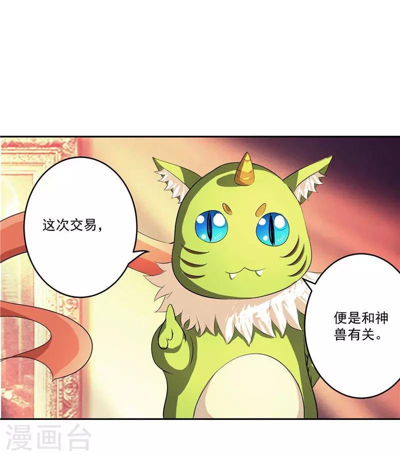 第29话 交易