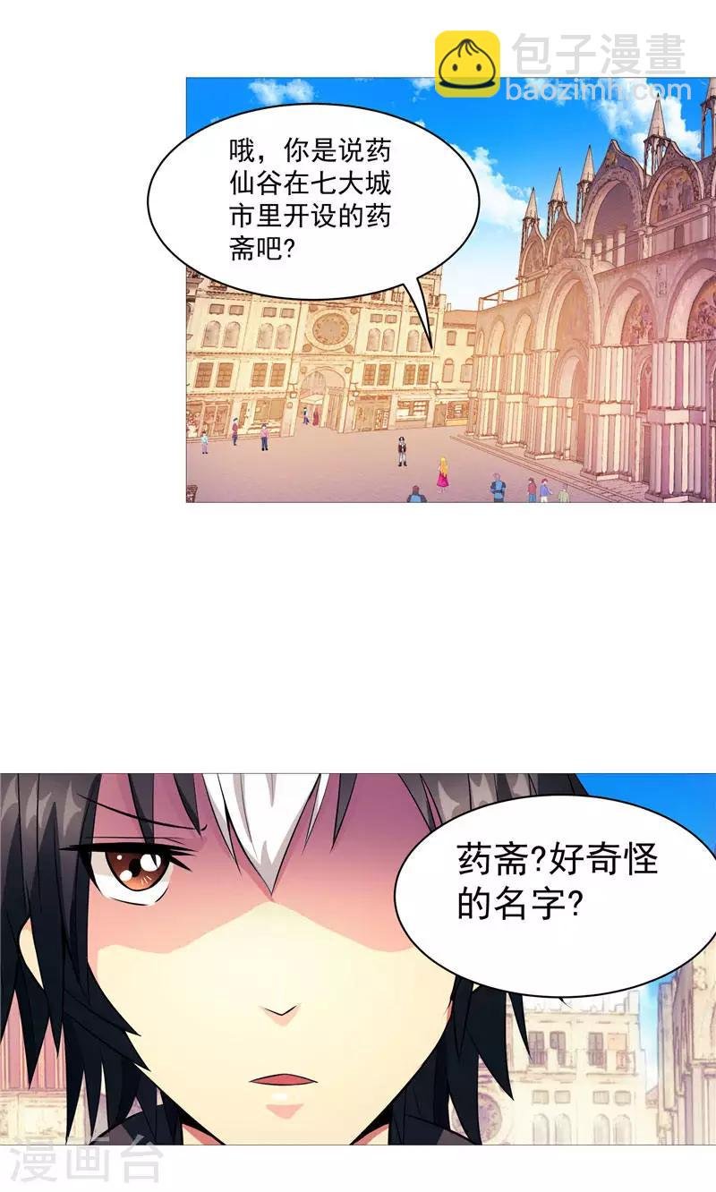 第3话 御神殿无所不能